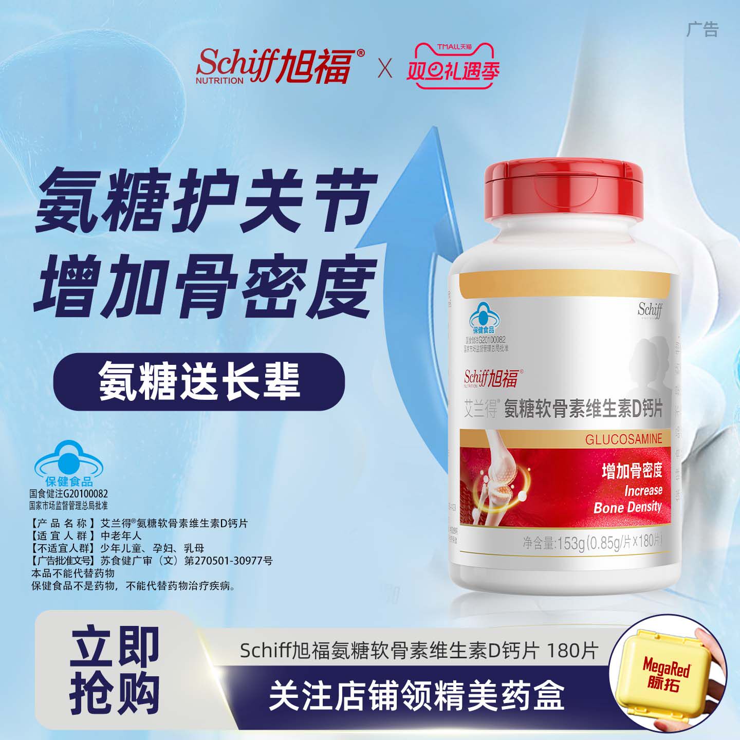 schiff旭福氨糖软骨素钙片中老年成人补钙软骨护关节