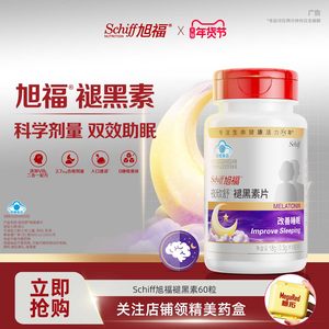 schiff旭福褪黑素官方正品旗舰店安眠片改善睡眠成人助眠舌下服用