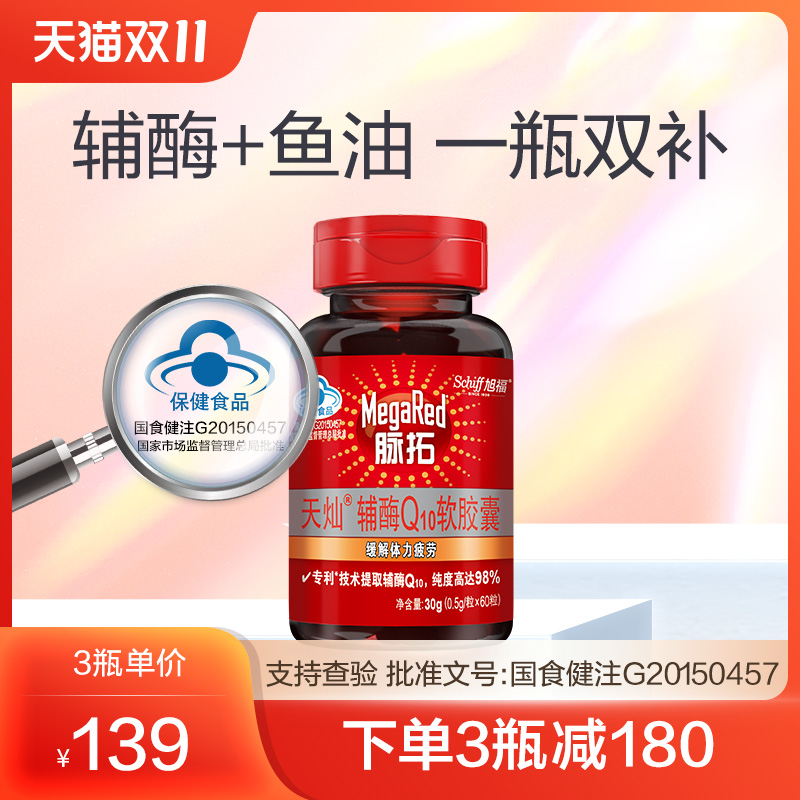 MegaRed脉拓旭福辅酶q10软胶囊 缓疲劳守护心脏60粒含鱼油