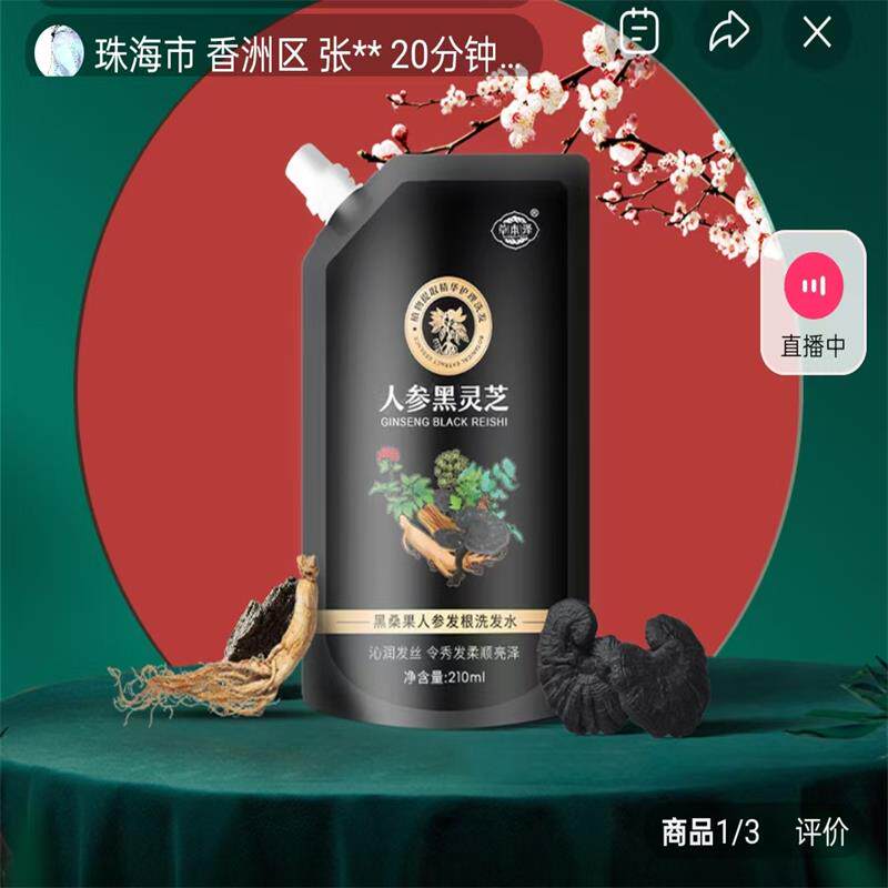 草本泽人参黑灵芝洗发水官方正品时珍二店深层清洁洗发露