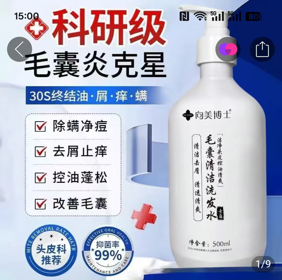 向美博士毛囊清洁洗发水正品圣龙除螨净痘控油蓬松去屑止痒洗发露