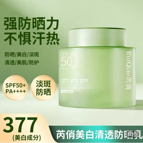 芮俏美白清透防晒乳智擅蒲美妆377+577+877隔离倍护淡斑防晒霜女