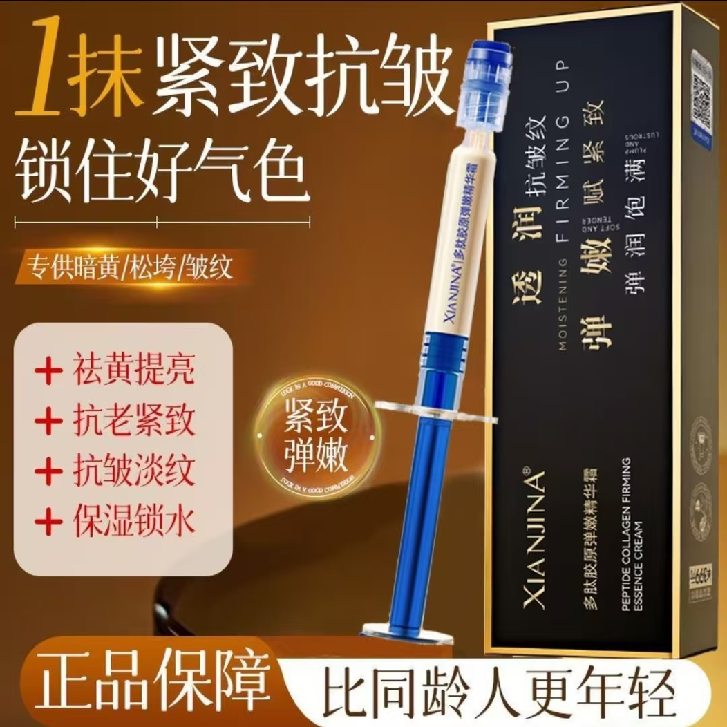 仙姬娜多肽胶原弹嫩精华霜信扬妆品祛黄提亮强效抗皱淡纹填充针霜