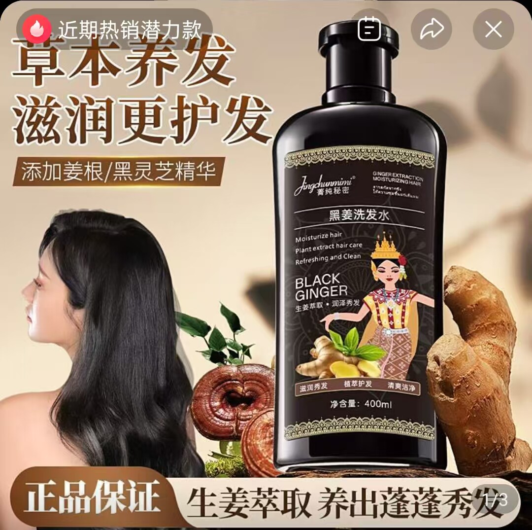 菁纯秘密黑姜洗发水正品佳嘉百货优选草本养发深层清洁控油洗发露