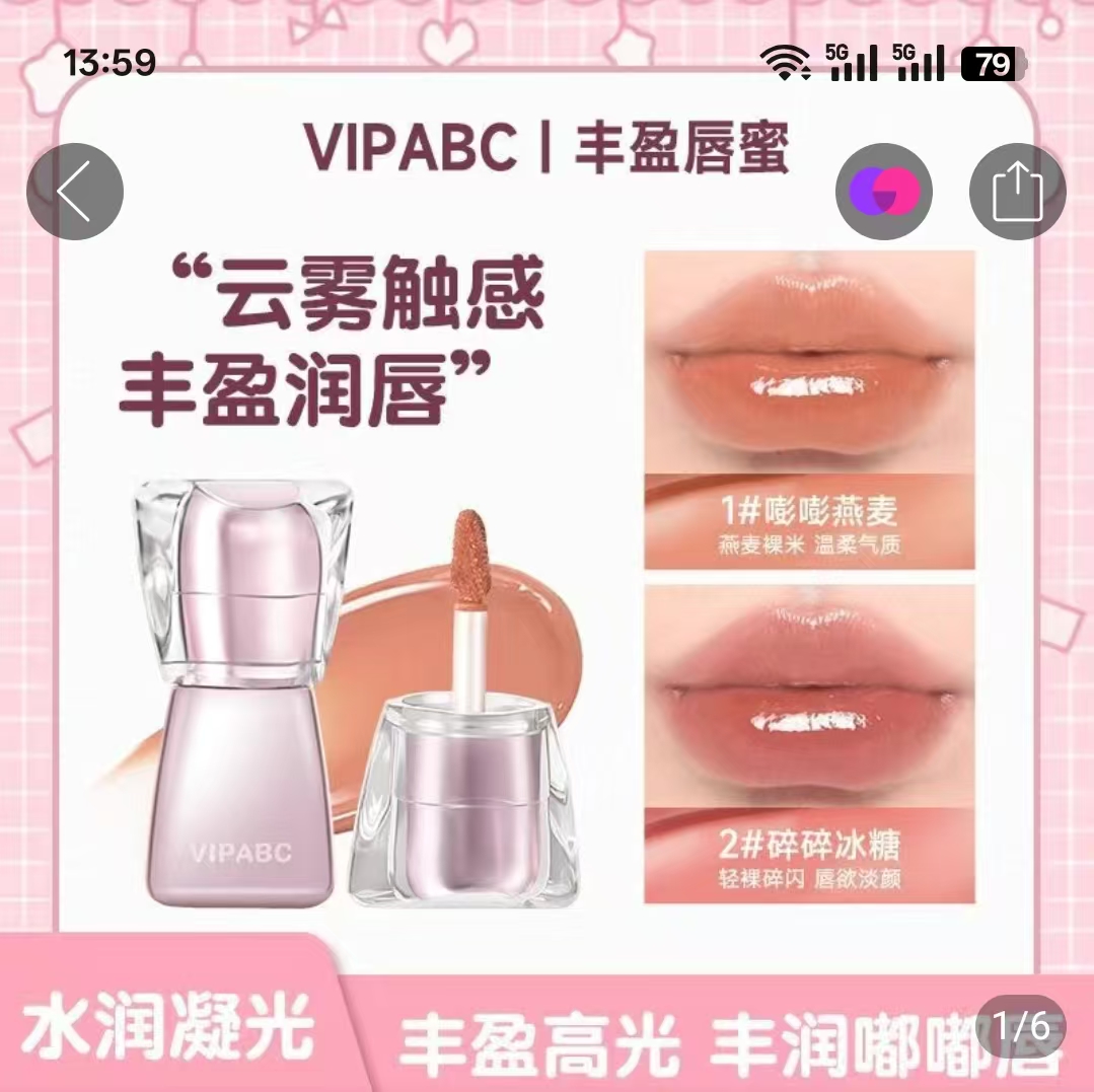 VIPABC水波凝光唇蜜正品瑜鸿百货淡纹显白润唇膏持妆丰润嘟嘟唇釉