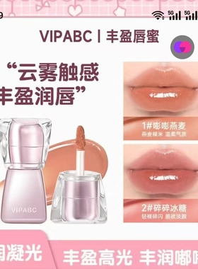 VIPABC水波凝光唇蜜正品瑜鸿百货淡纹显白润唇膏持妆丰润嘟嘟唇釉
