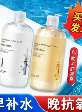 Forivan玻尿酸水库虾青素凝时精华水重光百货早补水晚抗氧爽肤水
