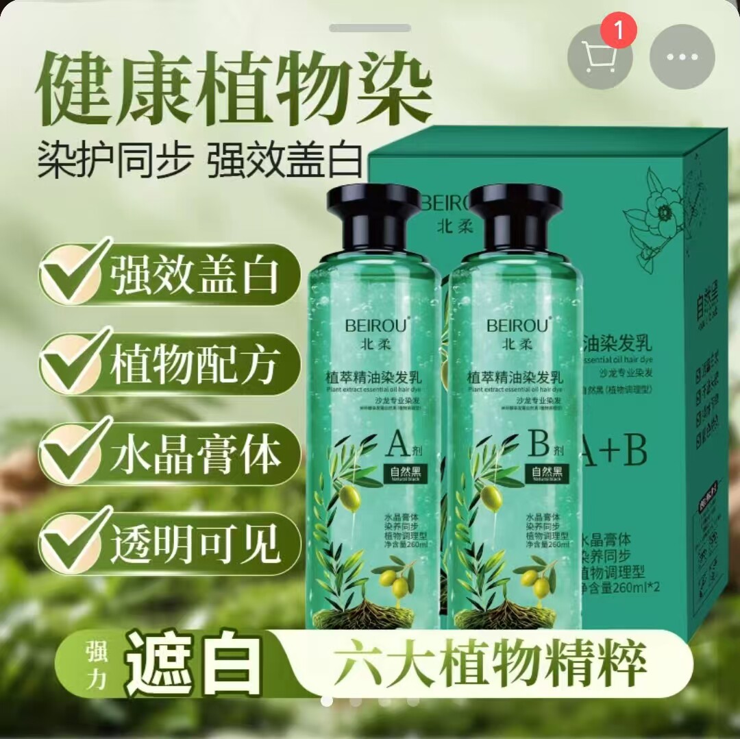 绚之美北柔植萃精油染发乳正品水晶膏体强效盖白发不沾头皮染发剂