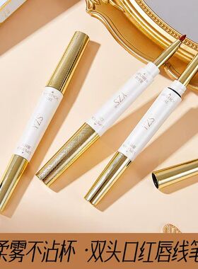 YZS柔雾不沾杯双头口红唇线笔康顺百货持久显色哑光保湿滋润唇膏