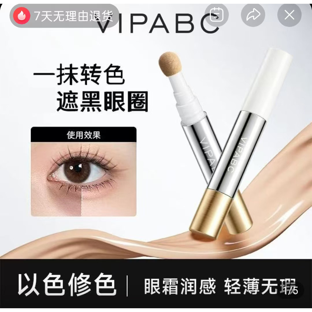 VIPABC匀色遮瑕液官方正品炅旭百货遮盖黑眼圈痘痘痘印斑点遮瑕笔