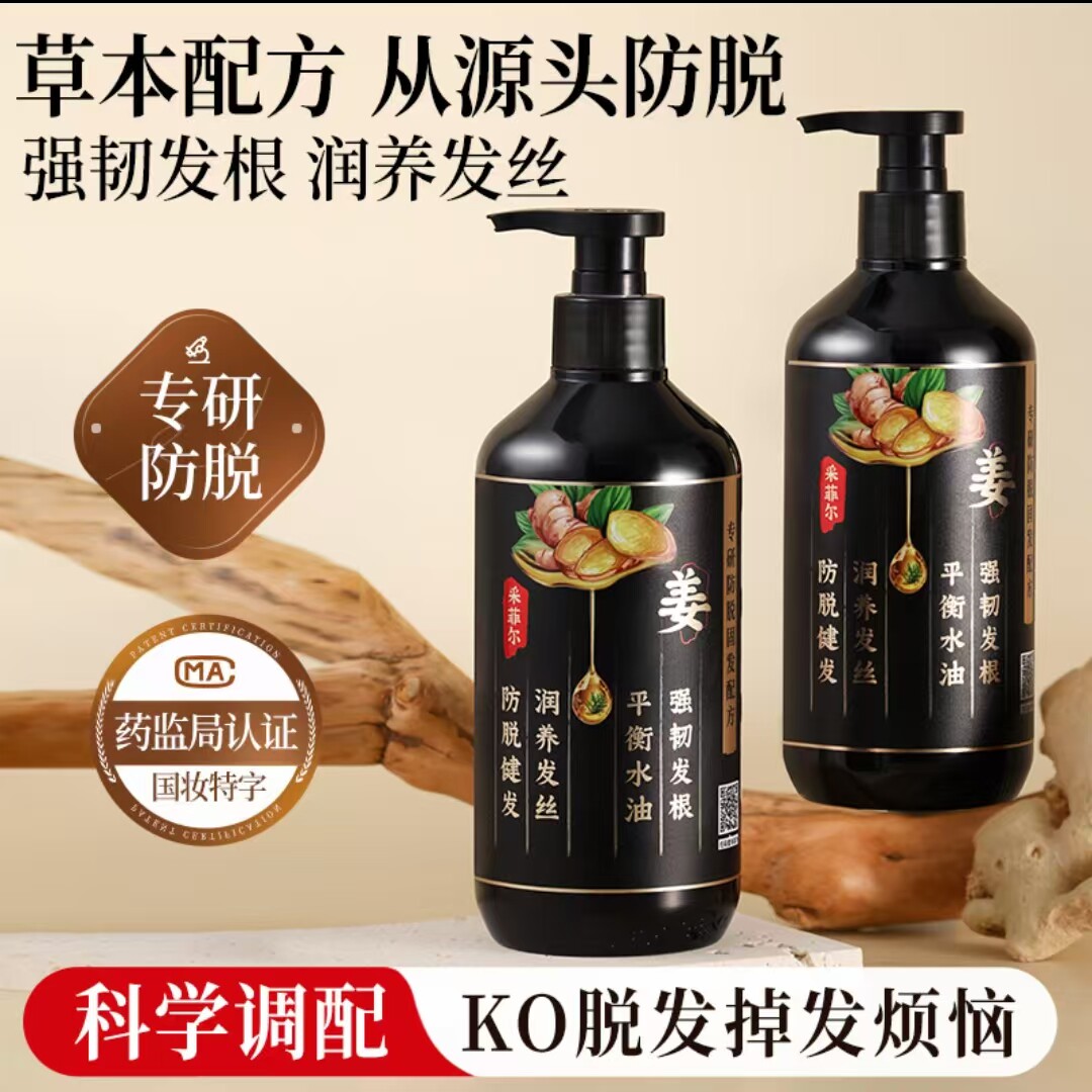 采菲尔生姜防脱洗发水国妆特字密蔓好物甄选防掉发固发去屑洗发露