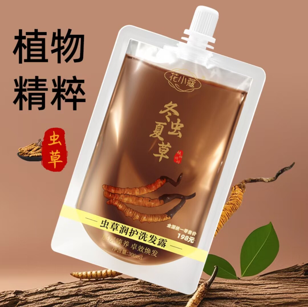 花小蔻虫草润护洗发露正品燕佳园清洁头皮控油止痒润发黑发洗发水