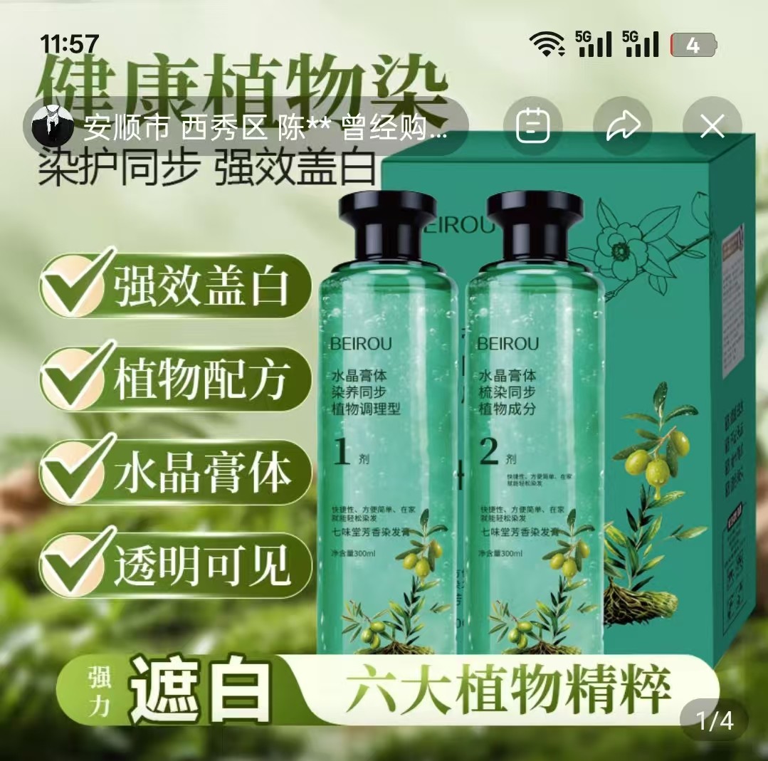 北柔植萃精油染发乳官方正品夏冰2店不沾头皮强效盖白水晶染发剂