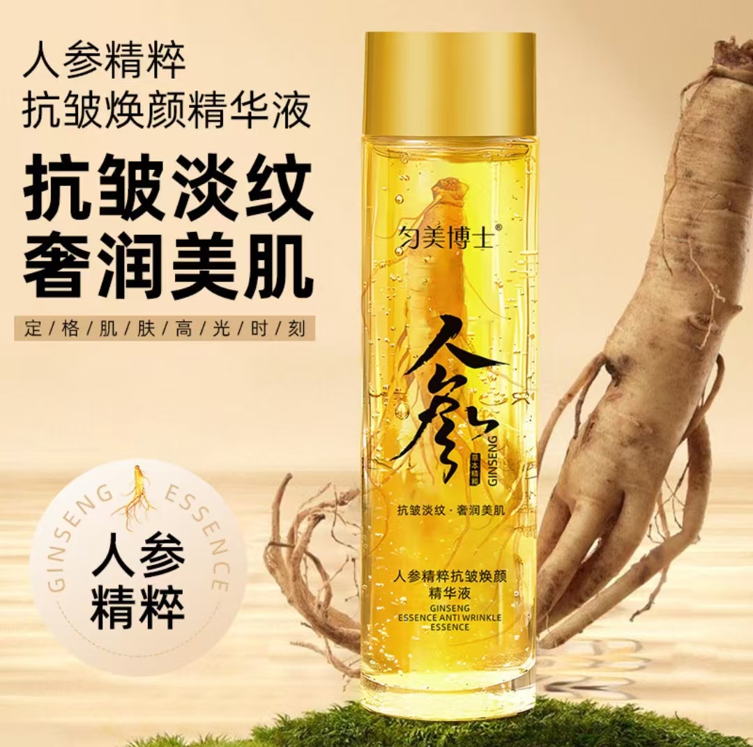匀美博士人参精粹抗皱精华液宇天臻选淡大眼袋泪沟细纹保湿精华水