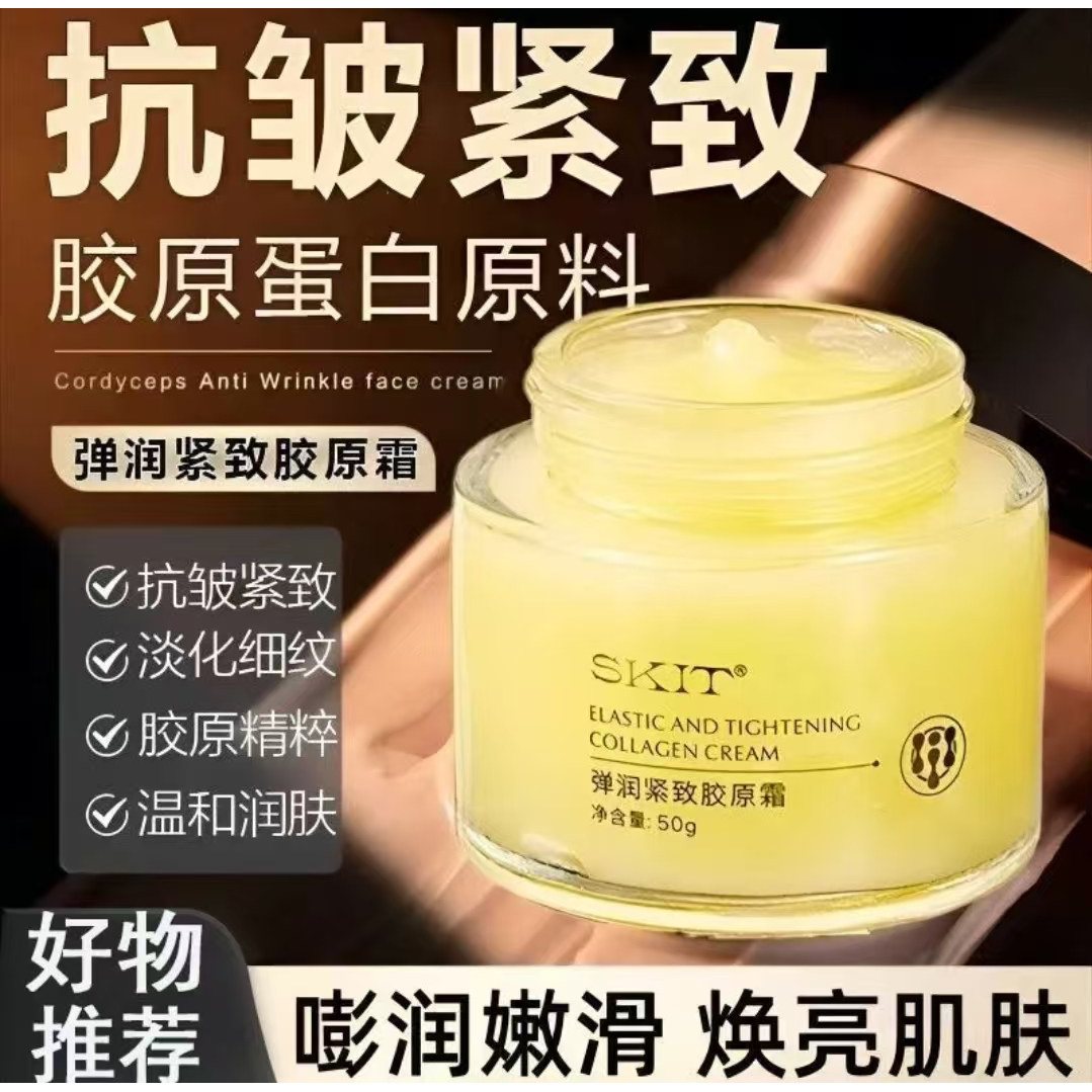 乐佳好货SKIT弹润紧致胶原霜正品逆龄弹嫩柔滑淡化细纹保湿面霜女