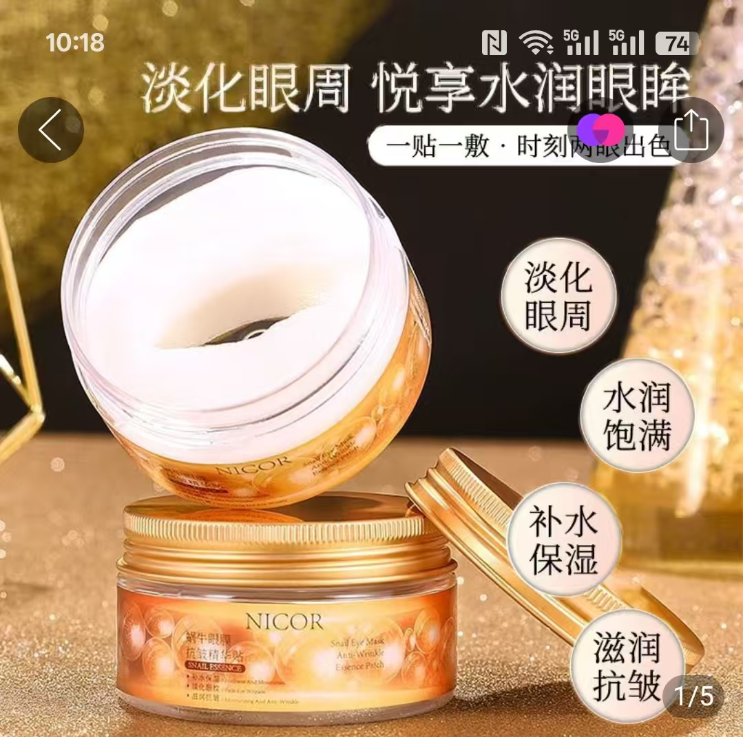 Nicor诺可雅蜗牛眼膜抗皱精华贴仲胜百货滋润淡化眼周细纹黑眼圈