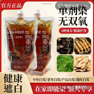 九妹美美发护染单剂染发剂天然植物调理型染发膏不伤发盖白染发霜