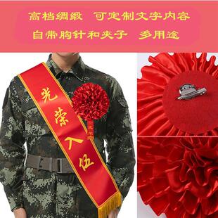 光荣退伍入伍大红花绶带肩带退休退役胸花参军开业嘉宾表彰大花球