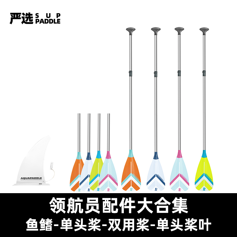 领航员铝合金桨双用桨大鱼鳍