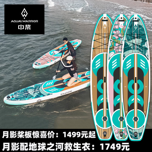 AW/中桨月影桨板冲浪板双层