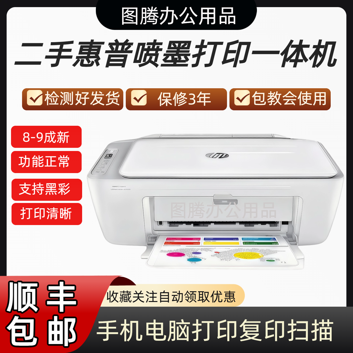 【顺丰包邮】惠普二手打印机家用小型打印复印一体机学生用打印机