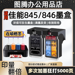 mg2400 适用佳能845墨盒可加墨TS3380 mg3080 TS3180 308 MG2580s