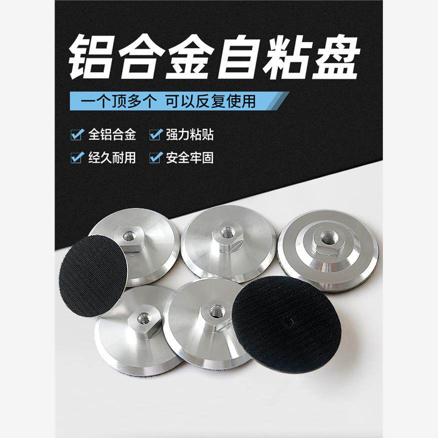 水磨片粘盘铝合金吸盘自粘式托盘切割片/磨片