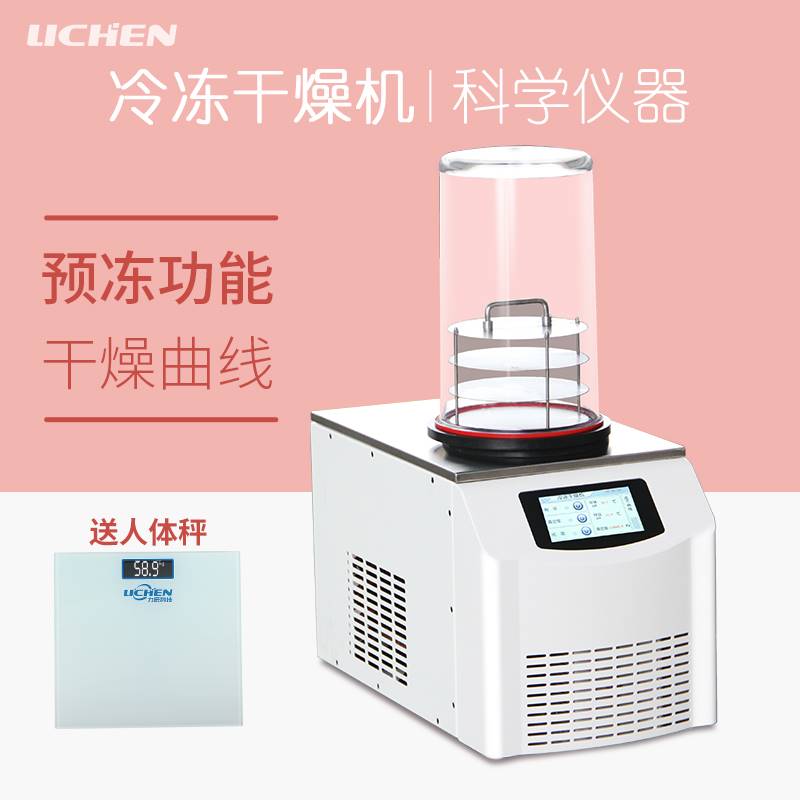 力辰科技真空冷冻式干燥机干燥空压机过滤器预冻真空冻干机实验室