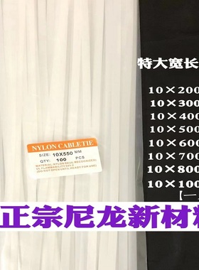 尼龙扎带特大号10型号10x400束带10x500 10x600索带10x1000绑带