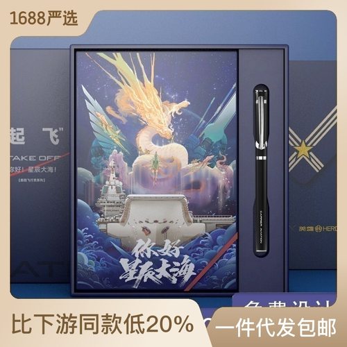 英雄钢笔H605D荣造联名款笔记本礼盒套装礼物送礼商务礼品套装