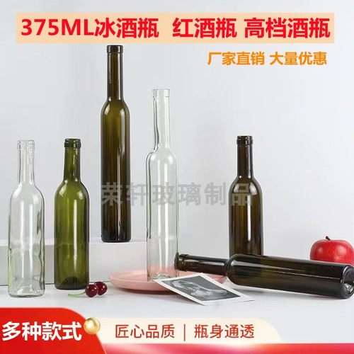 葡萄酒瓶自酿红酒瓶玻璃冰酒空瓶