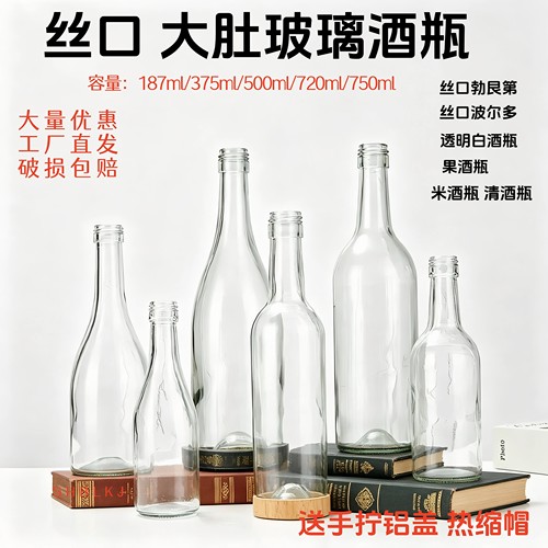 螺纹口透明红酒瓶空瓶勃艮第空瓶