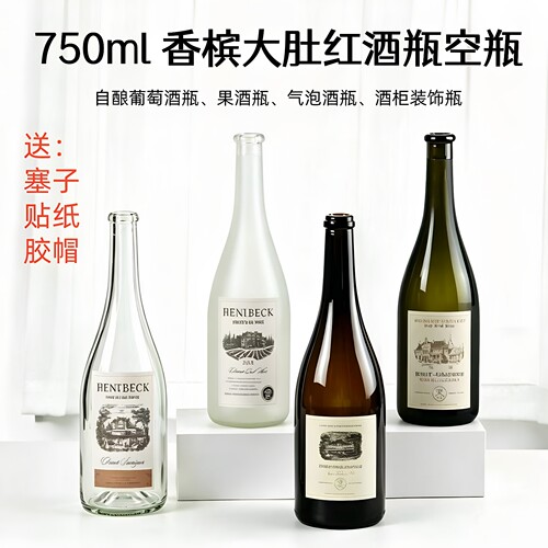 大肚红酒瓶果酒瓶勃艮第瓶