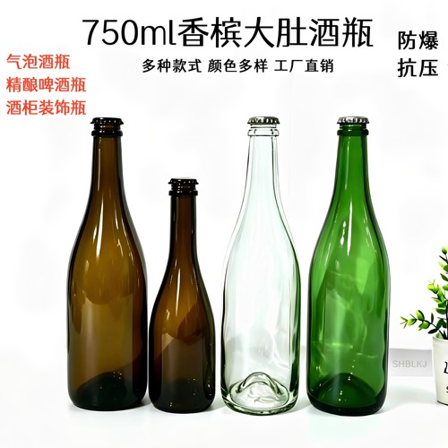 香槟大肚红酒瓶750ml精酿啤酒瓶 葡萄酒瓶耐压酒瓶气泡酒瓶香槟瓶