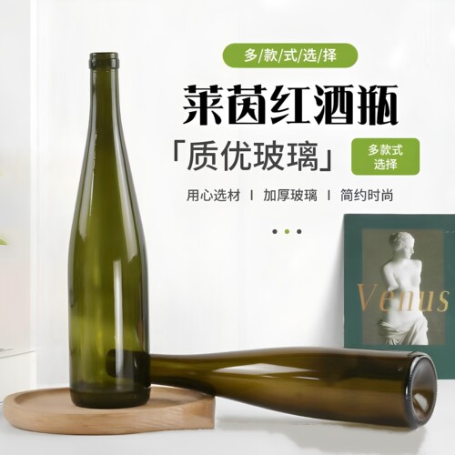 自酿果酒瓶莱茵瓶红酒空瓶