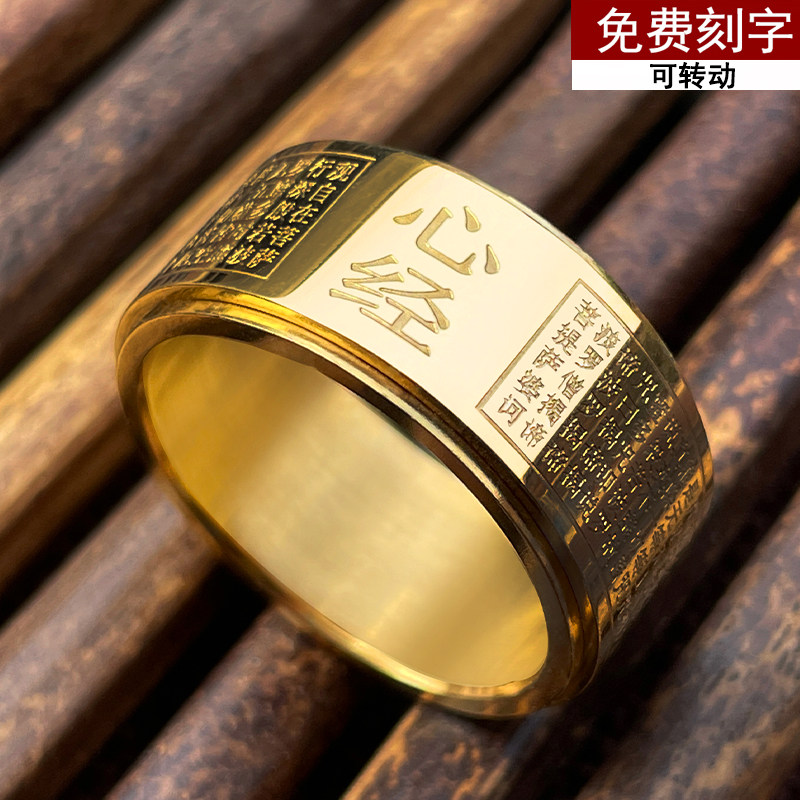 钛钢戒指 钛钢宽版男士可转动心经指环时尚潮流不掉色配饰刻字