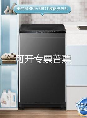 美.的8kg直驱变频洗衣机全自动家用宿舍洗脱波轮 MB80V36DT