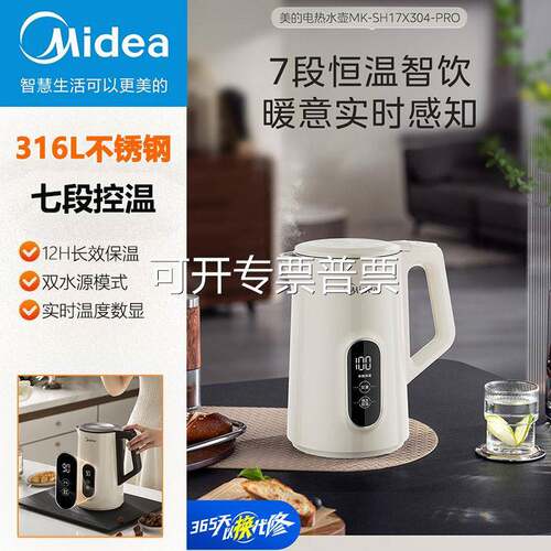 美.的电热水壶316L家用全自动不锈钢烧水壶保温一体SH17X304-Pro