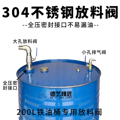 304不锈钢螺纹防渗漏放料阀油桶