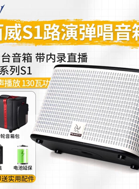 百威S1音箱peavey音响，吉他萨克斯户外演出免声卡直播