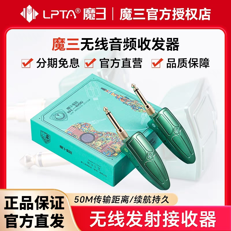 魔三魔3无线收发器电吹管吉他贝斯小提琴乐器无线发射器接收器