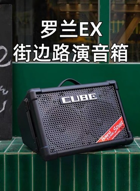 罗兰音响CUBE STREET EX户外路演直播吉他乐器音箱弹唱便携Roland