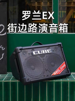 罗兰音响CUBE STREET EX户外路演直播吉他乐器音箱弹唱便携Roland