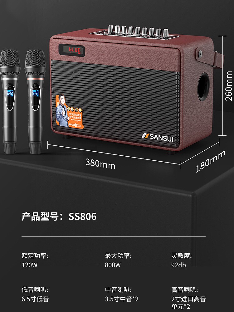 山水SS806户外唱歌直播蓝牙音响2.1重低音炮乐器音箱家用唱歌话筒