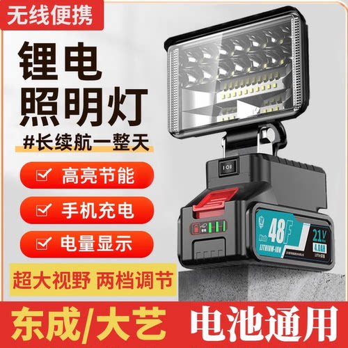 锂电池照明灯led工作灯东成东城20v大艺a3通用款钓鱼户外超亮强光