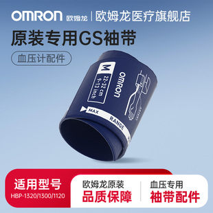 欧姆龙原装袖带臂带适用于压【HBP-1300/HBP-1320/HBP-1120】配件