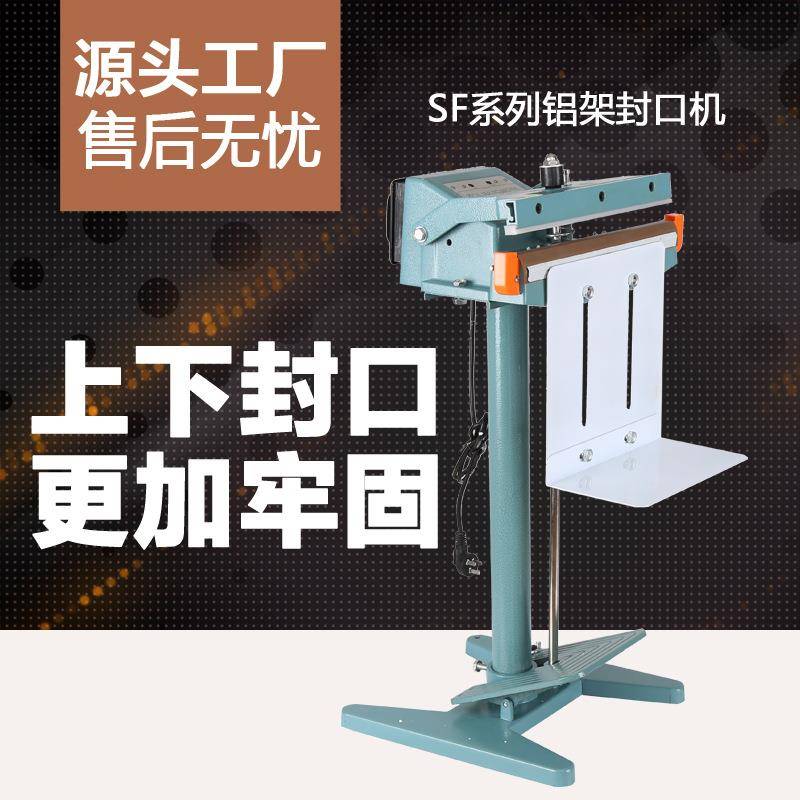 商用快速铝架脚踏封口机塑料袋铝箔袋上下加热大功率变压器封口机