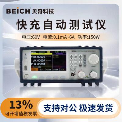 贝奇快充测试仪CH9723P+多协议PD3.1/FCP/SCP9733P+可编程程控