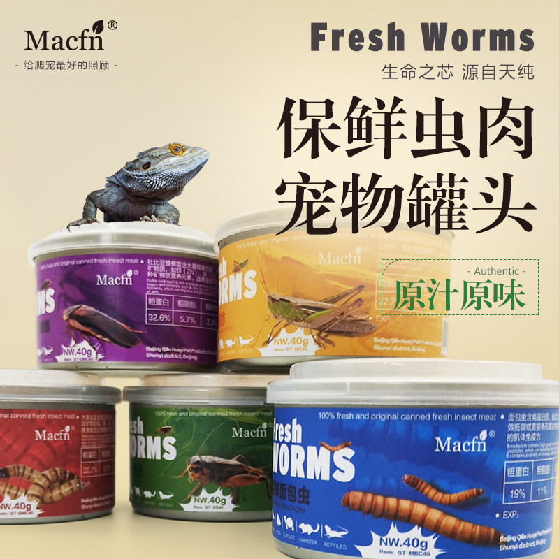 保鲜罐头水龟蜥蜴鬃狮粮角蛙守宫杜比亚蟑螂蟋蟀面包虫大麦虫活食图片