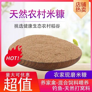 新鲜粗米糠细米糠粮食猪鸡鸭鹅鱼饲料米糠粉稻糠谷糠砻糠全国包邮